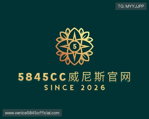 认识5845cc威尼斯官网
